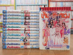 บ้านพักอลเวง 14 เล่มจบ รูปที่ 1