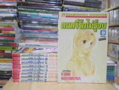 ดนตรีรักไม่รู้จบ 9 เล่มจบ รูปที่ 1