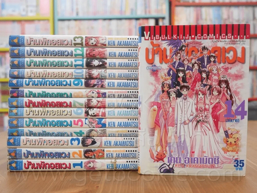 บ้านพักอลเวง 14 เล่มจบ รูปที่ 1