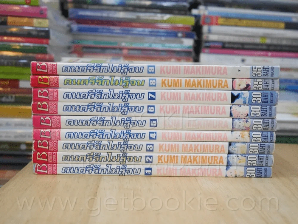 ดนตรีรักไม่รู้จบ 9 เล่มจบ รูปที่ 2