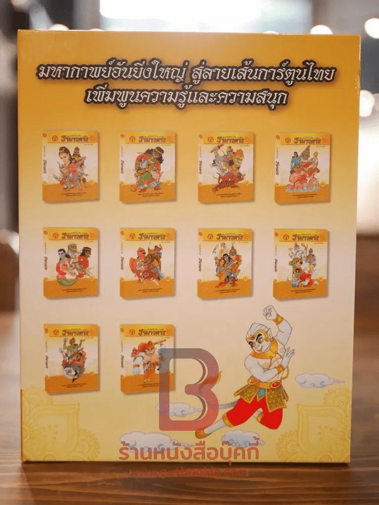 BOX SET รามเกียรติ์ ฉบับ รามาวตาร (มือหนึ่ง) รูปที่ 4