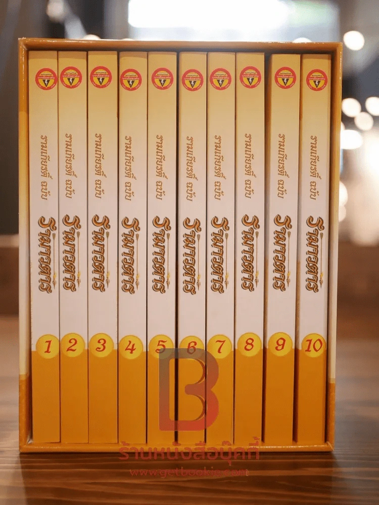 BOX SET รามเกียรติ์ ฉบับ รามาวตาร (มือหนึ่ง) รูปที่ 1