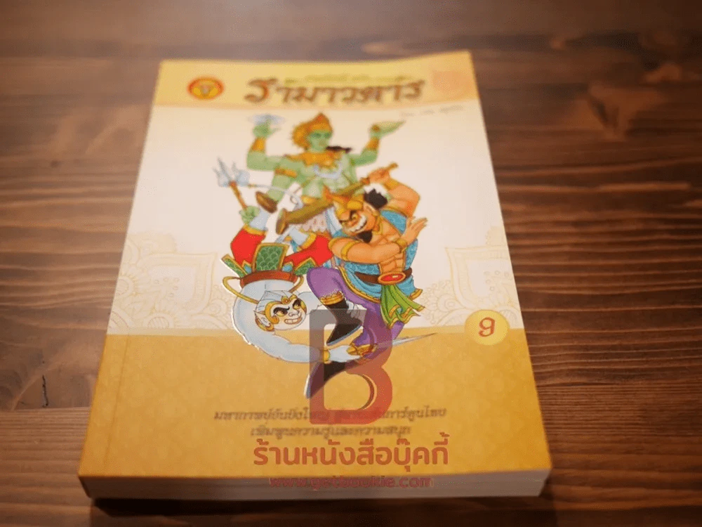 BOX SET รามเกียรติ์ ฉบับ รามาวตาร (มือหนึ่ง) รูปที่ 6