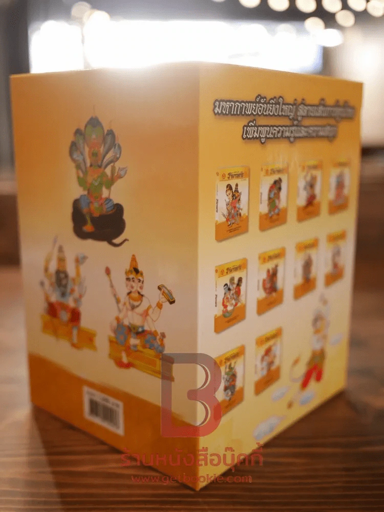 BOX SET รามเกียรติ์ ฉบับ รามาวตาร (มือหนึ่ง) รูปที่ 5