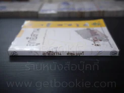 ลูกอีสาน (คำพูน บุญทวี) รูปที่ 2