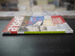 Feature Magazine สารคดี ฉบับที่ 272 ปีที่ 23 ตุลาคม 2550 1 ศตวรรษธนาคารไทย รูปที่ 2