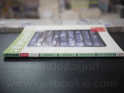 Feature Magazine สารคดี ฉบับที่ 211 ปีที่ 18 กันยายน 2545 ตัวพิมพ์ไทย รูปที่ 2