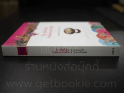 กิน - เที่ยวทั่วไทยกับเมืองไทยประกันชีวิต ตอน ม่วนอ๋กม่วนใจ ใครแอ่วเมืองเหนือ เล่ม 3 รูปที่ 2