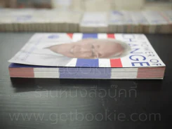 The Power Of Change กำนันสุเทพ เทือกสุบรรณ รูปที่ 3