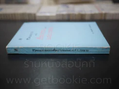 ชีวิตและงานของเทียนวรรณและ ก.ศ.ร.กุหลาบ - ดร.ชัยอนันต์ สมุทวณิช รูปที่ 2