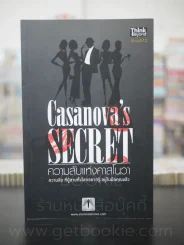 ความลับแห่งคาสโนวา Casanova's Secret รูปที่ 1