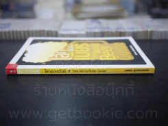 โลกของเบียร์ The World Beer Guide - นพพร สุวรรณพานิช (พิมพ์ครั้งแรก) รูปที่ 2