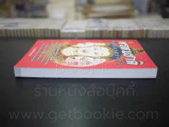 ตำราพรหมชาติ ฉบับ ครอบครัว รูปที่ 3
