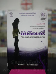 ฉันคือเอรี่กับประสบการณ์ข้ามแดน รูปที่ 1