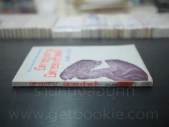 บิดาของท่าน บิดาของข้าพเจ้า - บัณฑิต อานียา (พิมพ์ครั้งแรก) รูปที่ 2
