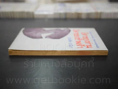 บิดาของท่าน บิดาของข้าพเจ้า - บัณฑิต อานียา (พิมพ์ครั้งแรก) รูปที่ 3