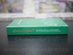 คู่มือจำแนกสัตว์ป่า รูปที่ 2