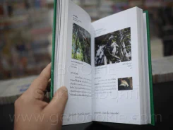 คู่มือจำแนกสัตว์ป่า รูปที่ 7