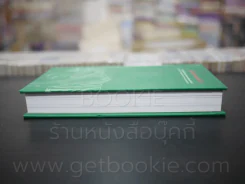 คู่มือจำแนกสัตว์ป่า รูปที่ 3