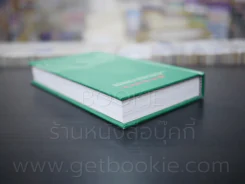 คู่มือจำแนกสัตว์ป่า รูปที่ 5