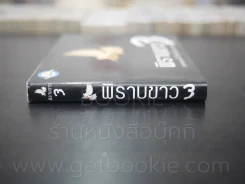 พิราบขาว 3 บทเพลงเพื่อชีวิตและประชาชน รูปที่ 2