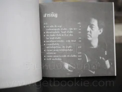 จรัล มโนเพ็ชร ราชาโฟล์คซองคำเมือง รูปที่ 5