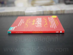 ยิ่งให้ยิ่งได้ The Go-Giver รูปที่ 2