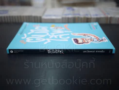 คนไข้ป่วนกับก๊วนหมอเปิ่น ภาค 2 ตับไตไส้พุง  - ปิยพงษ์ สาครเย็น รูปที่ 2