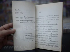 อักษรสาส์น สำหรับ 6 รอบอายุ  - สุภา ศิริมานนท์ รูปที่ 3