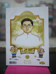 ปังปอนด์ ฉบับที่ 289 ด้วยจงรัก โดย ภักดี รูปที่ 1