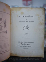 ดาราศาสตร์ง่ายๆ รูปที่ 3