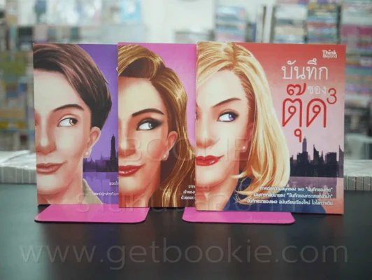 บันทึกของตุ๊ด เล่ม 1-3 รูปที่ 1