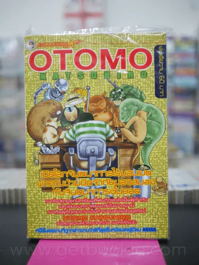Otomo Katsuhiro เล่มเดียวจบ รูปที่ 1