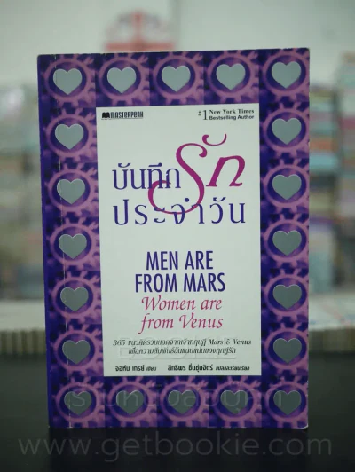 บันทึกรักประจำวัน Men are from Mars, Women are from Venus รูปที่ 1