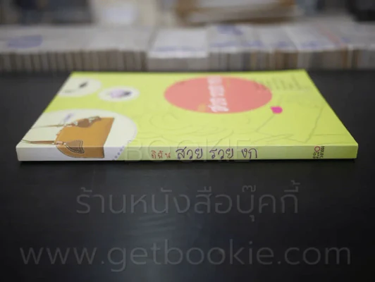 ดิฉัน สวย รวย งก รูปที่ 2