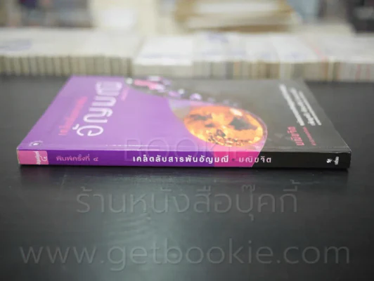 เคล็ดลับสารพันอัญมณี - มณิขจิต รูปที่ 2