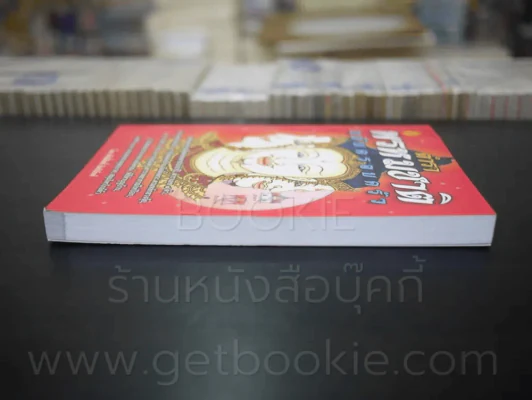 ตำราพรหมชาติ ฉบับ ครอบครัว รูปที่ 3