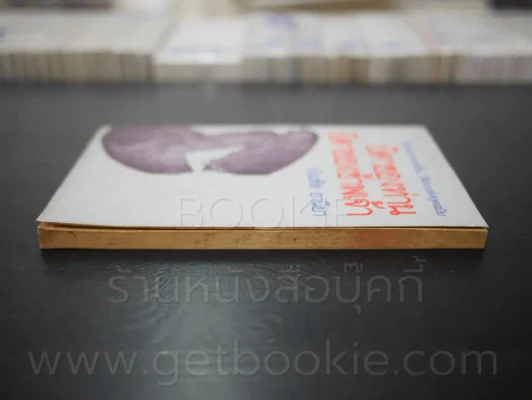 บิดาของท่าน บิดาของข้าพเจ้า - บัณฑิต อานียา (พิมพ์ครั้งแรก) รูปที่ 3
