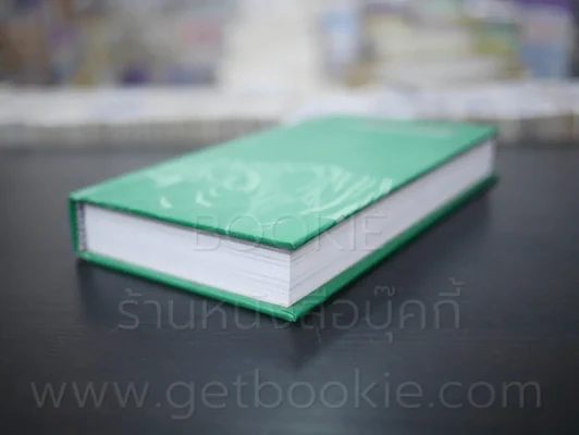 คู่มือจำแนกสัตว์ป่า รูปที่ 4