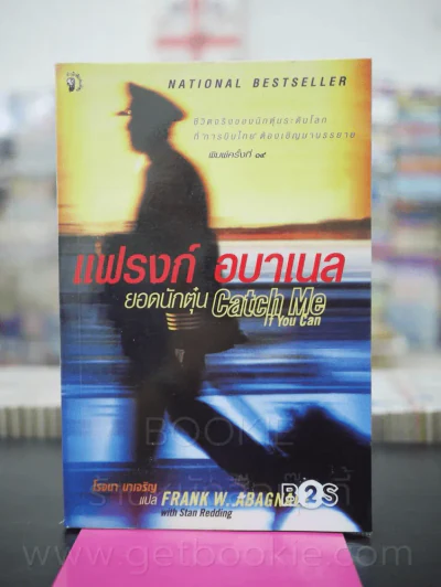 แฟรงก์ อบาเนล ยอดนักตุ๋น Catch Me If You Can รูปที่ 1