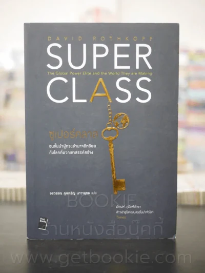 Super Class ซูเปอร์คลาส รูปที่ 1