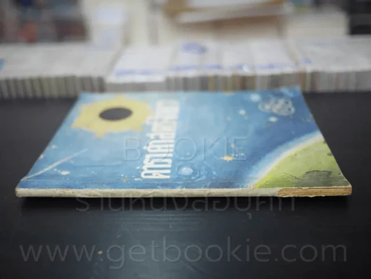 ดาราศาสตร์ง่ายๆ รูปที่ 2
