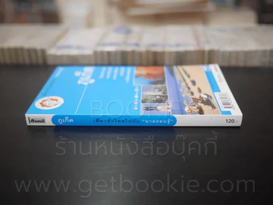 ภูเก็ต เที่ยวทั่วไทยไปกับนายรอบรู้ รูปที่ 2