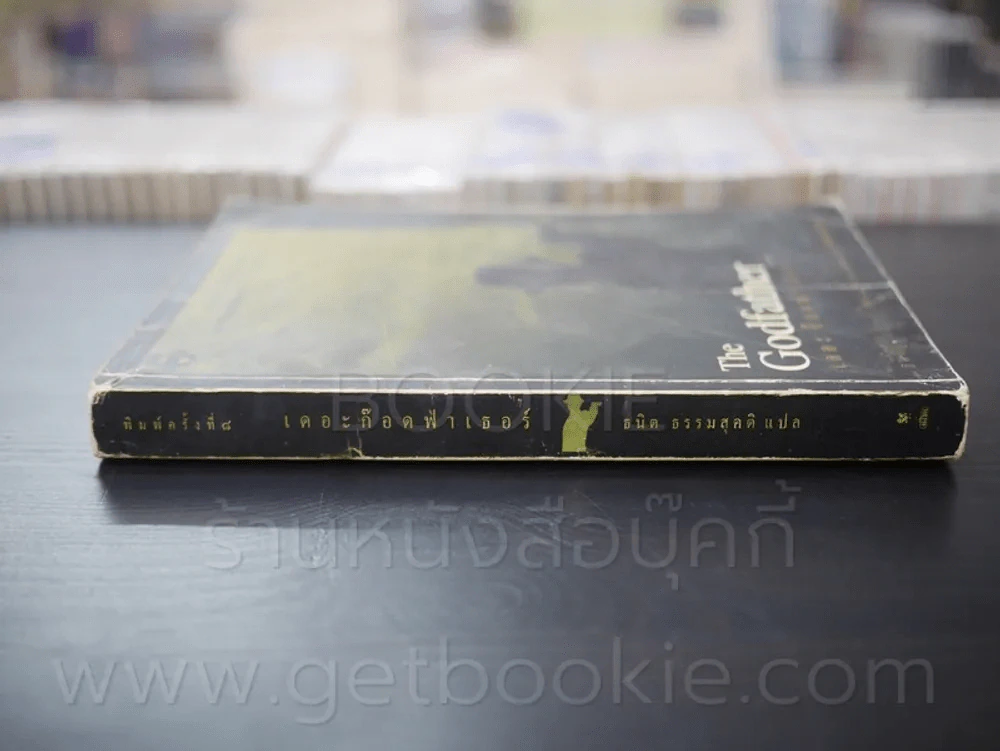 The Godfather เดอะก๊อดฟาเธอร์ - ธนิต ธรรมสุคติ แปล รูปที่ 2