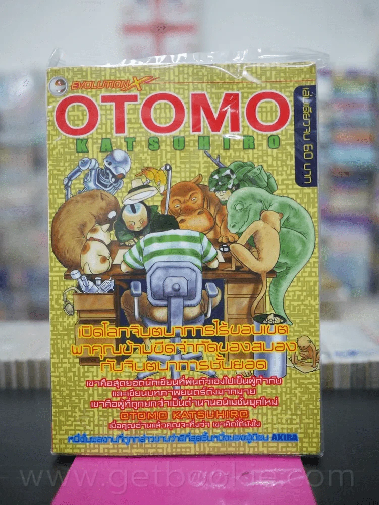 Otomo Katsuhiro เล่มเดียวจบ รูปที่ 1
