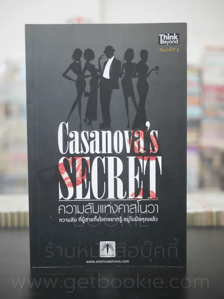 ความลับแห่งคาสโนวา Casanova's Secret รูปที่ 1