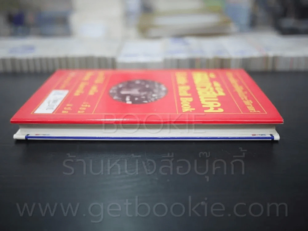 คัมภีร์สีแดง Little Red Book - พิษณุ นิลกัด แปล (พิมพ์ครั้งแรก) รูปที่ 3