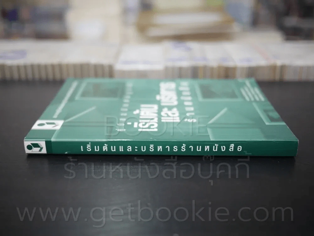 เริ่มต้นและบริหารร้านหนังสือ รูปที่ 2