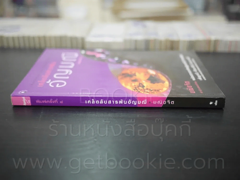 เคล็ดลับสารพันอัญมณี - มณิขจิต รูปที่ 2
