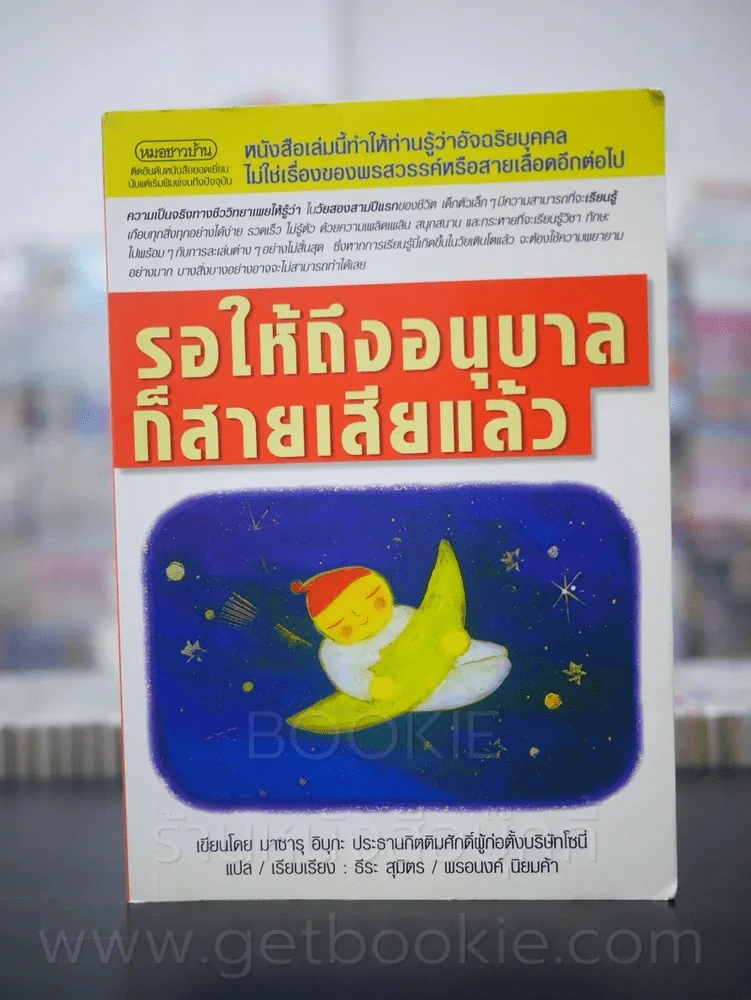 รอให้ถึงอนุบาลก็สายเสียแล้ว รูปที่ 1